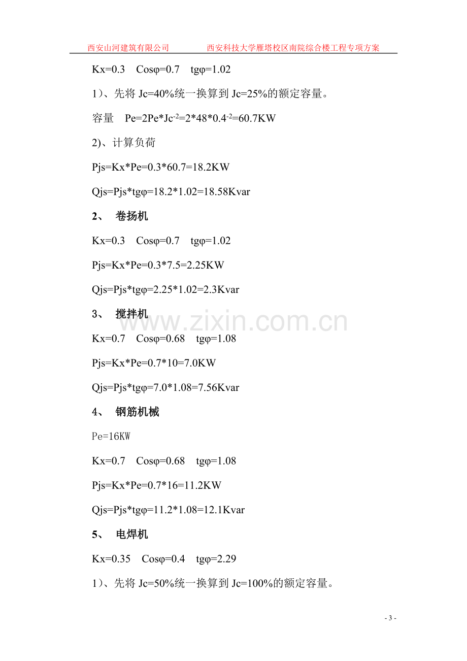 综合楼工程大临时用电施工专项方案.doc_第3页