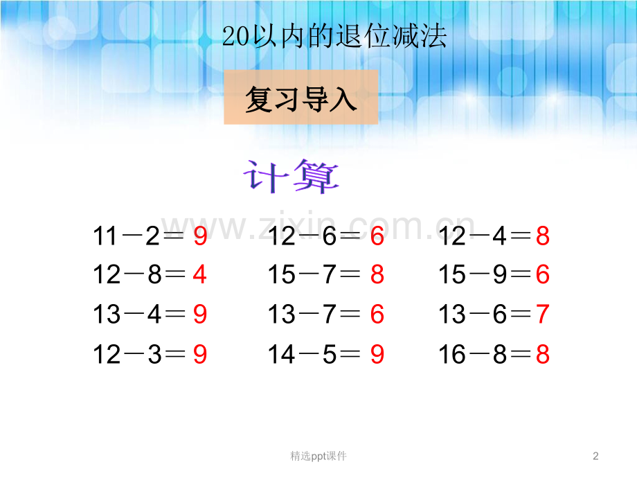 人教版小学一年级数学下册第二单元---《例5解决问题1完整》ppt课件.ppt_第2页