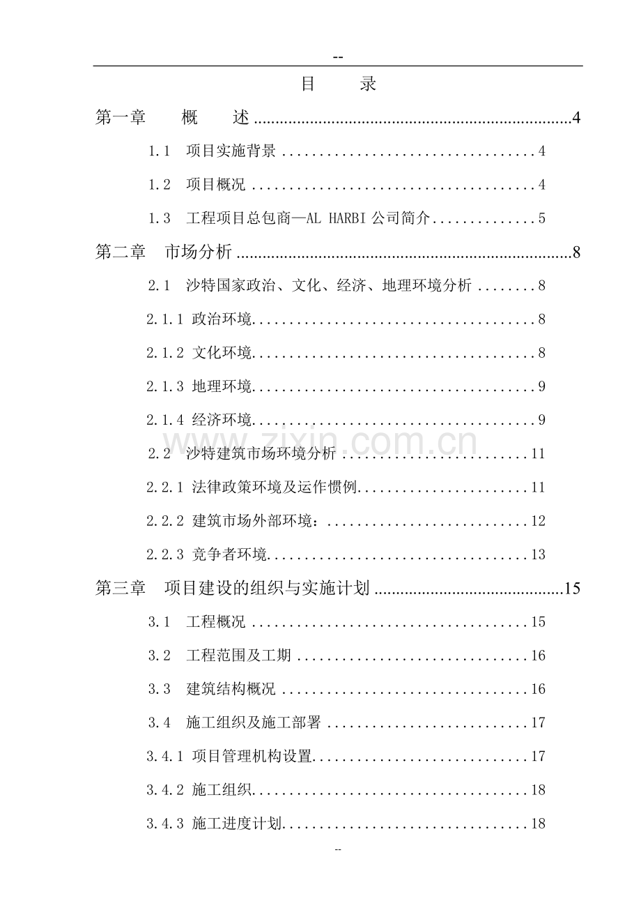 办公综合楼工程可行性研究报告.doc_第1页