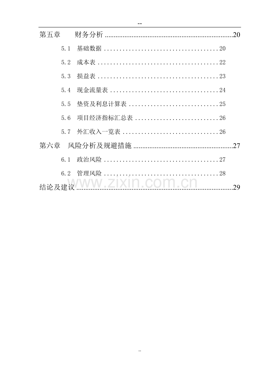 办公综合楼工程可行性研究报告.doc_第2页