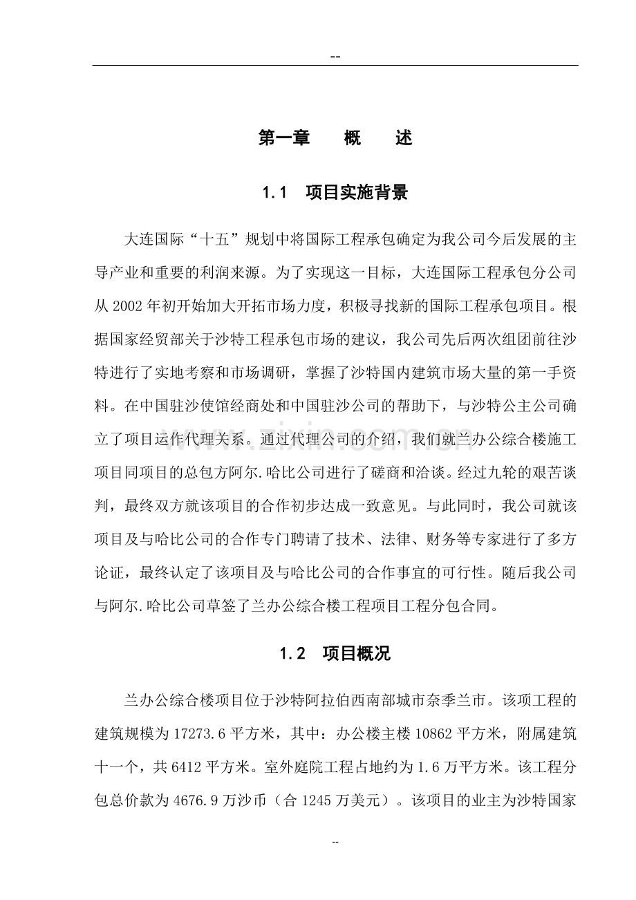 办公综合楼工程可行性研究报告.doc_第3页