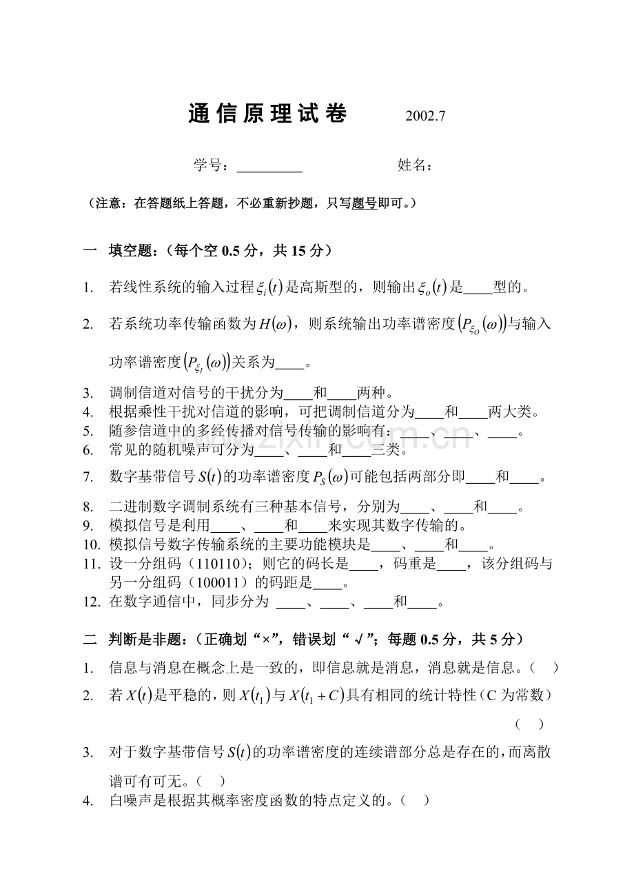 南邮通信原理历年期末试卷与答案.doc_第1页