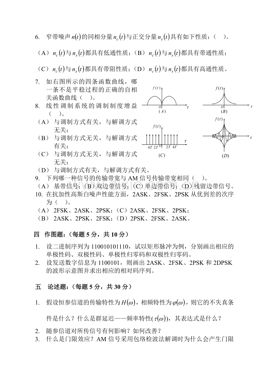 南邮通信原理历年期末试卷与答案.doc_第3页