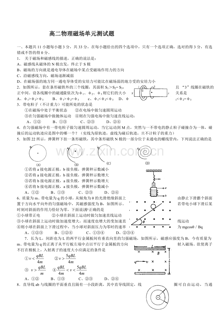 高二物理磁场单元测试题.doc_第1页