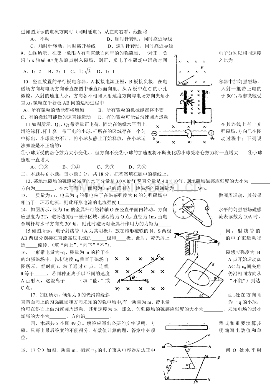 高二物理磁场单元测试题.doc_第2页