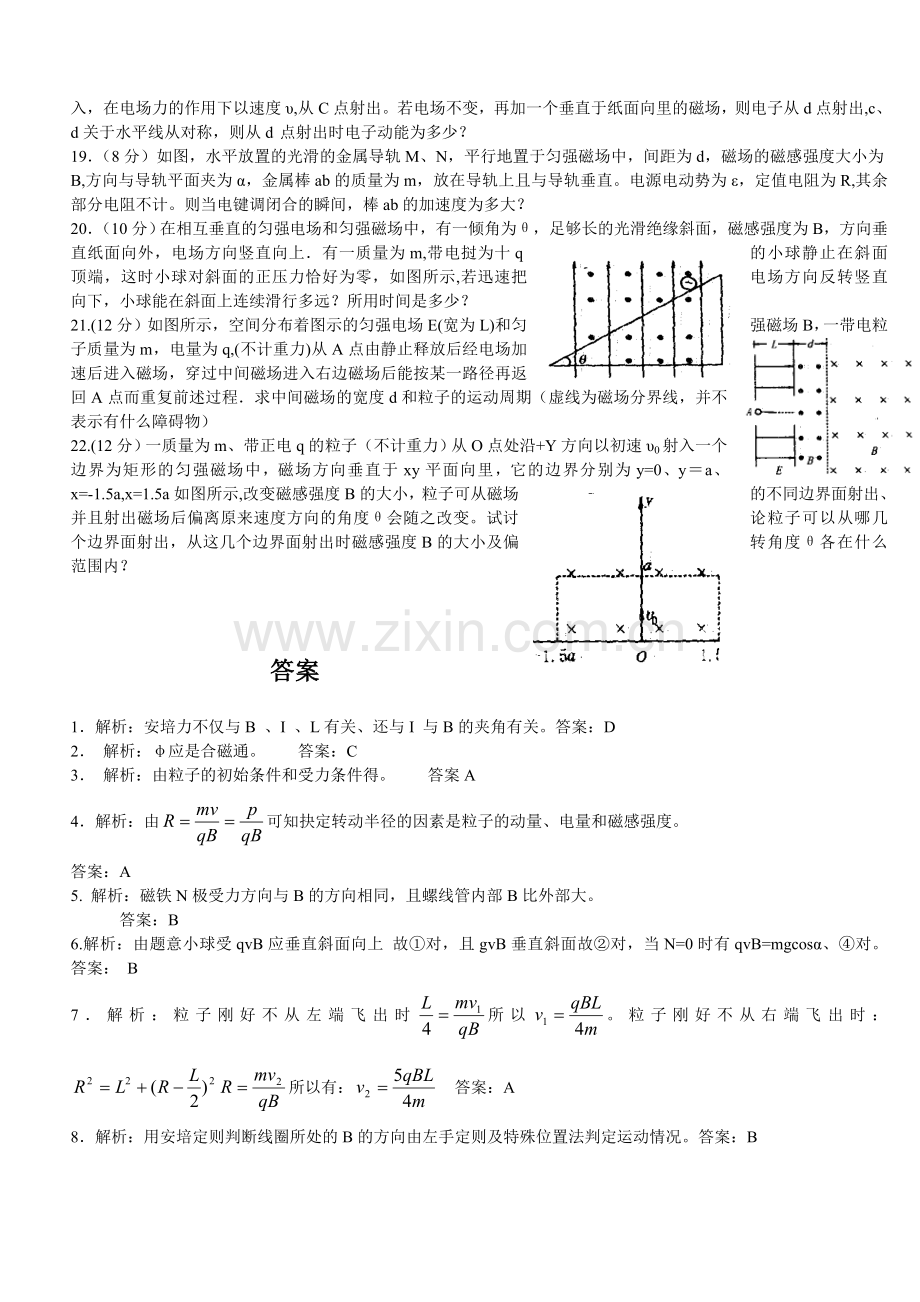 高二物理磁场单元测试题.doc_第3页