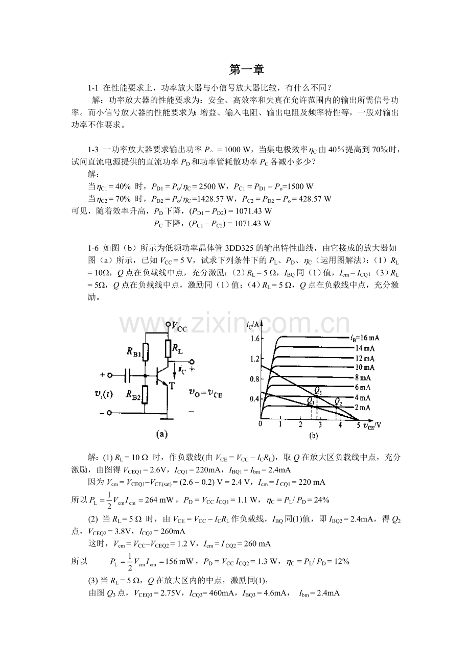 高频电子线路答案.doc_第1页