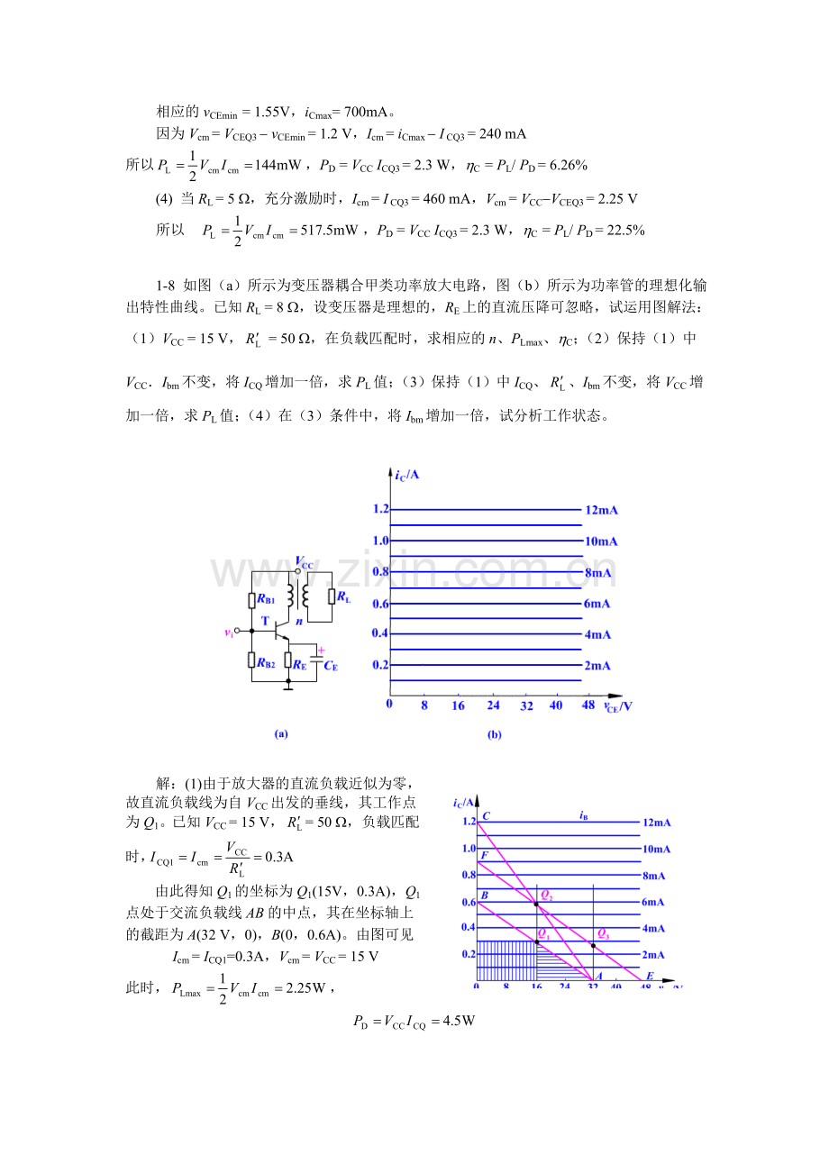 高频电子线路答案.doc_第2页