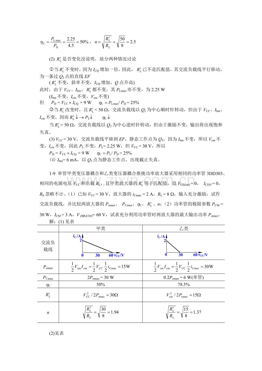 高频电子线路答案.doc_第3页