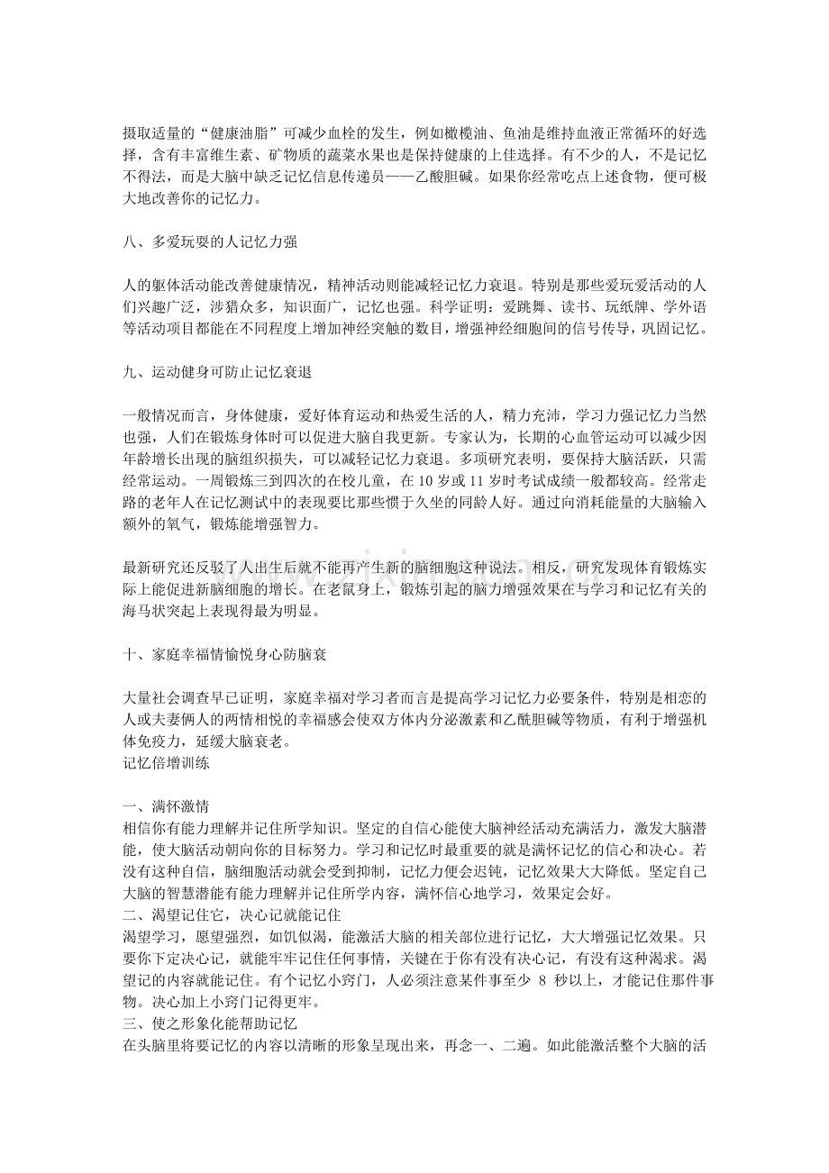 【催眠记忆】十种方法增强记忆力.doc_第2页