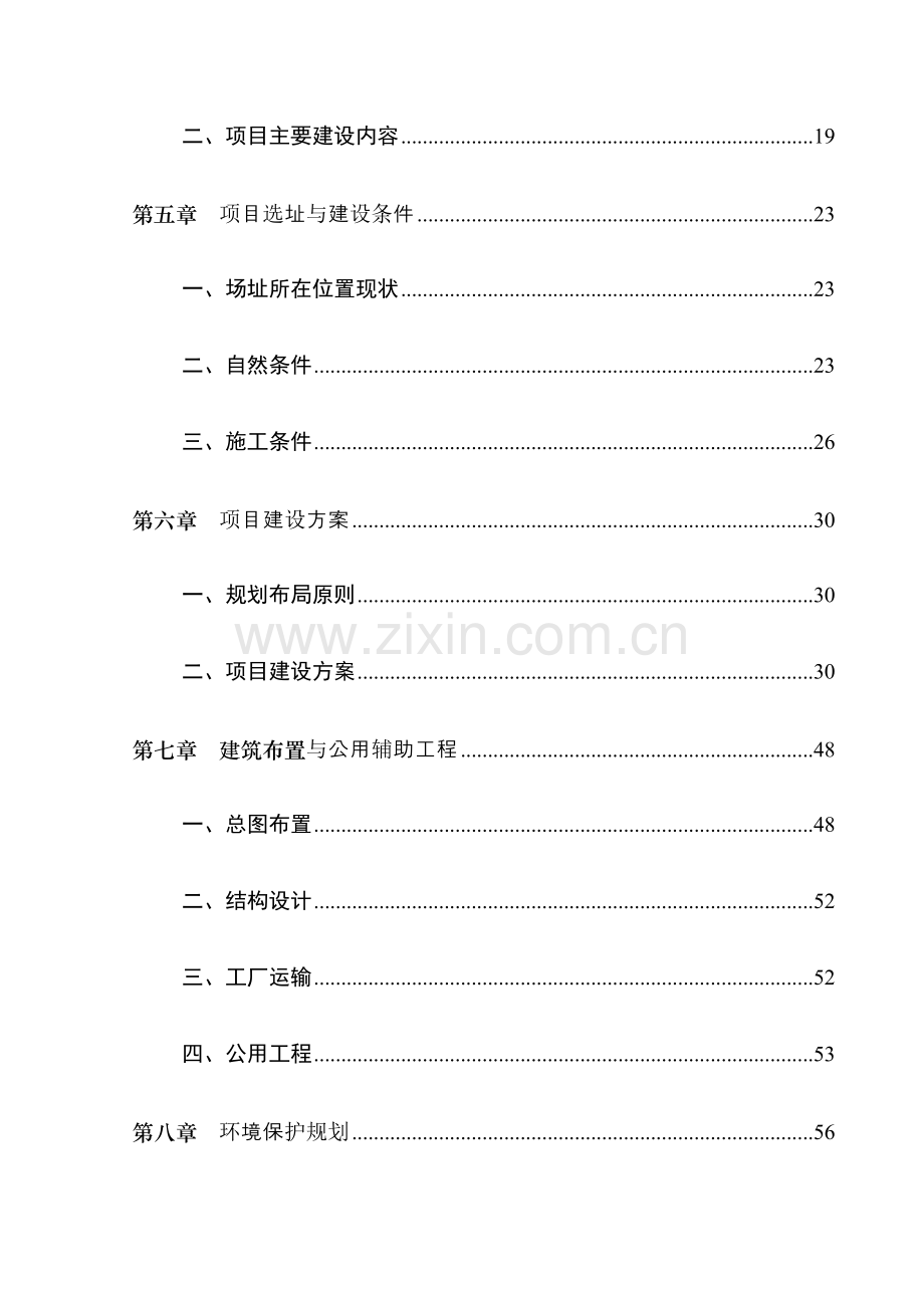 丰利达农业开发有限公司标准化养牛产业化项目建设投资可行性研究报告修改.doc_第3页