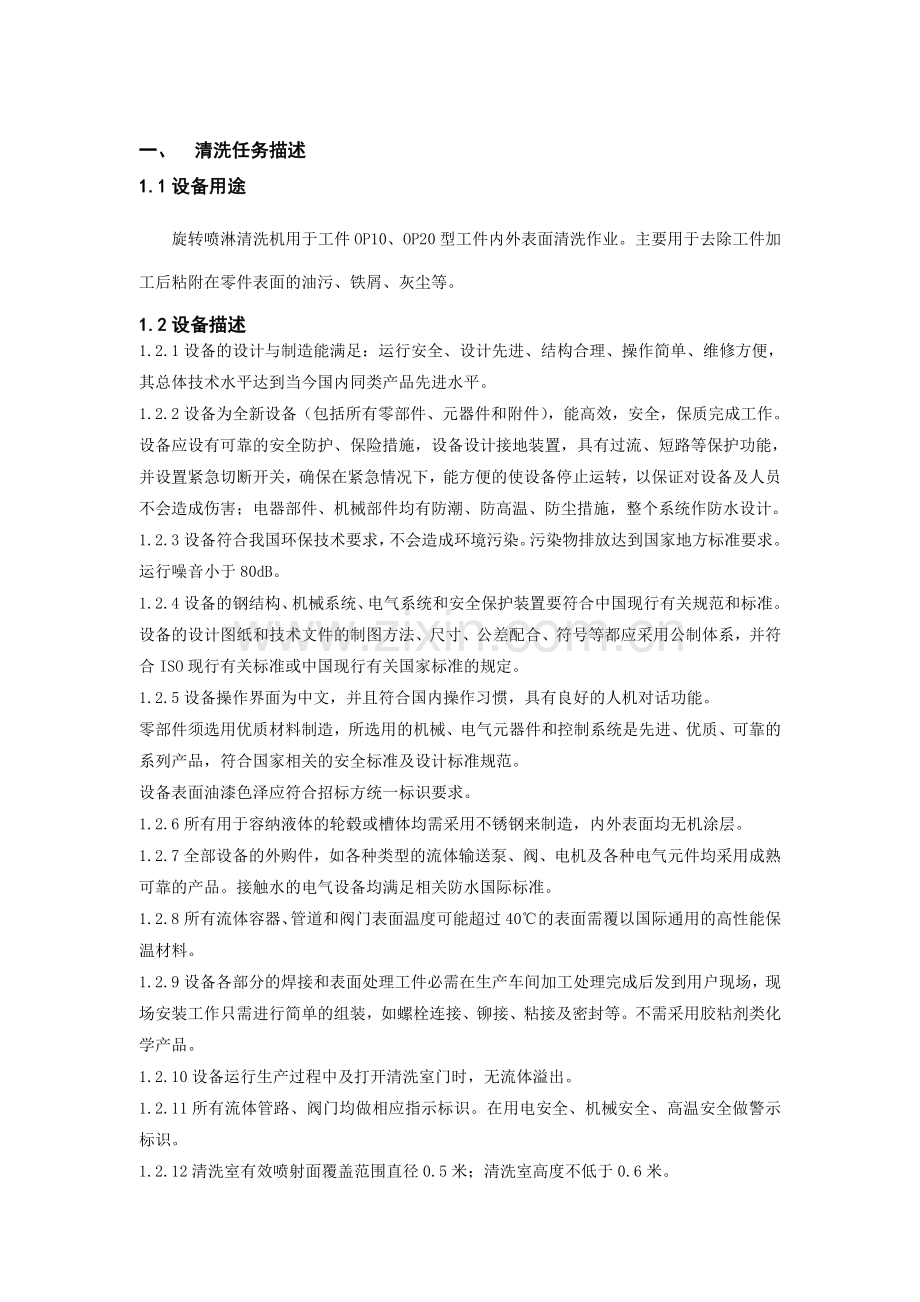 轮毂清洗机技术方案.doc_第2页