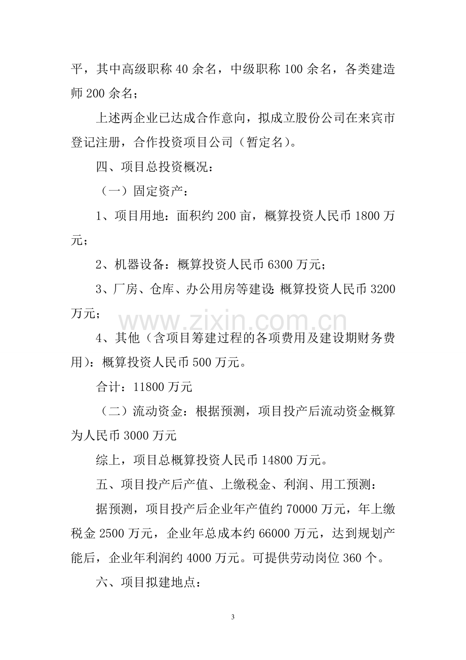 年产30万吨桑树造纸项目建设可行性研究报告.doc_第3页