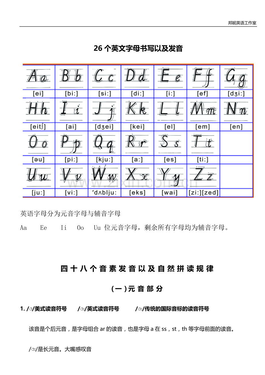 48个国际音标以及自然拼读.doc_第3页