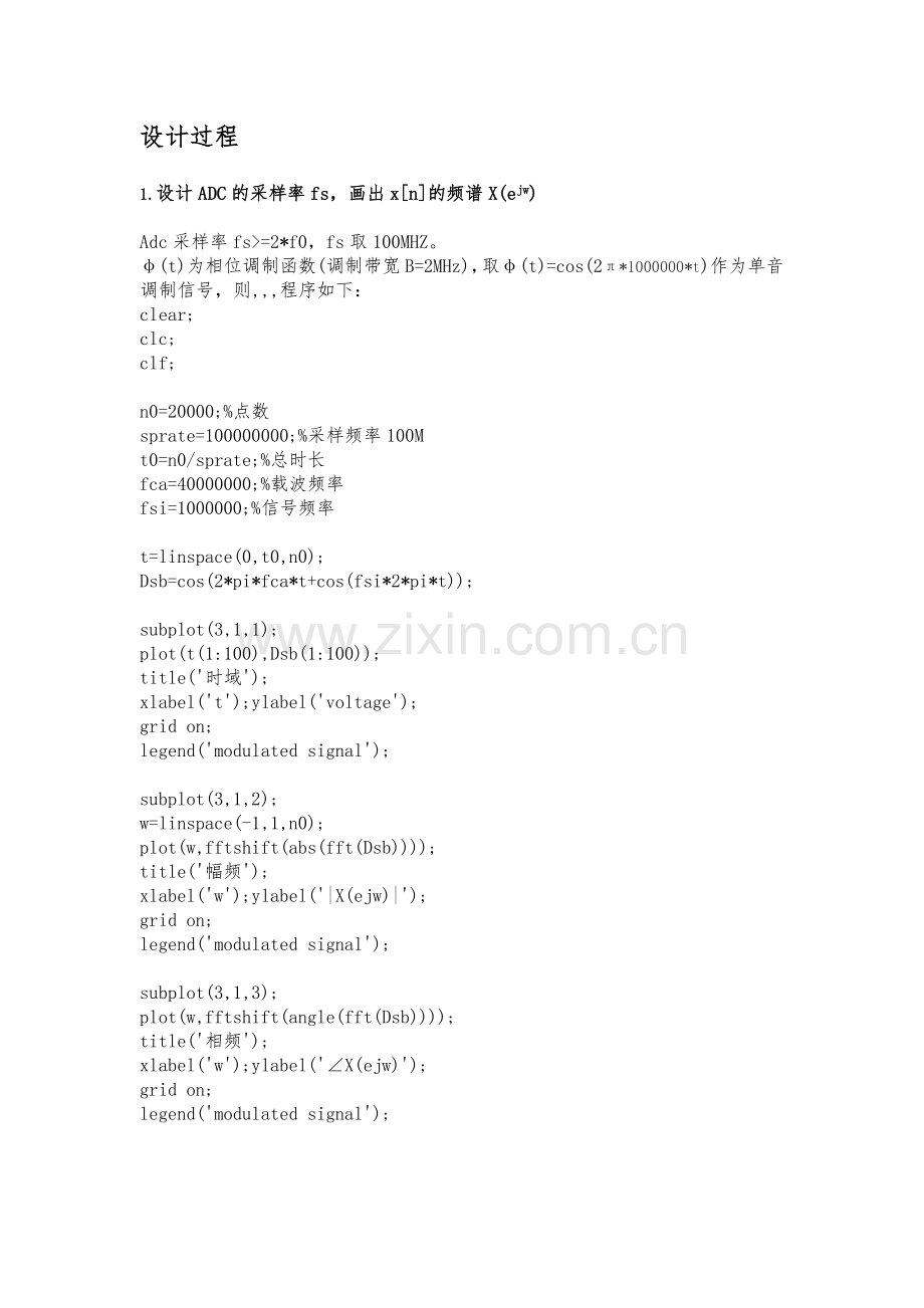 数字信号处理课程设计离散时间信号处理.doc_第3页