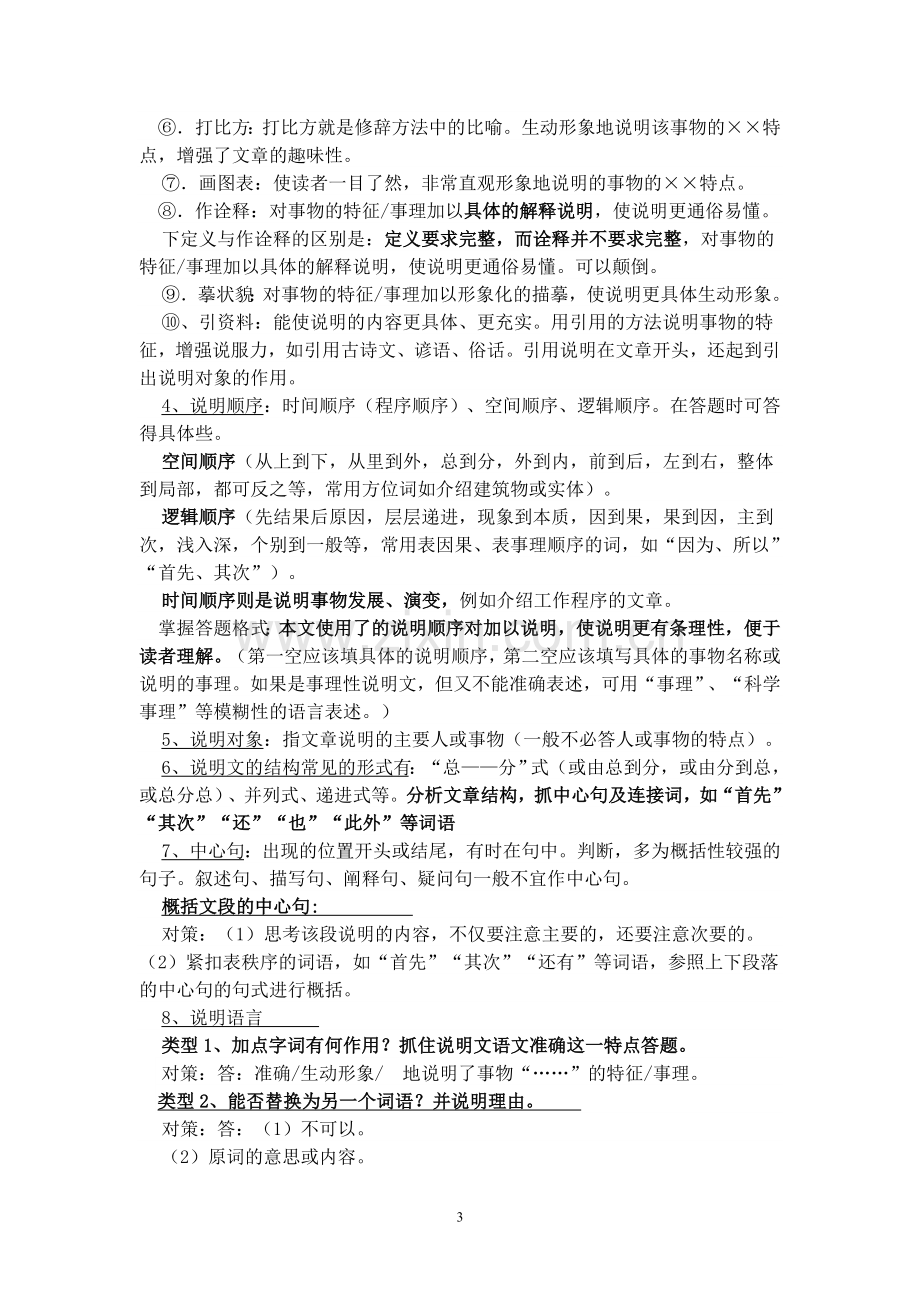 中考议论阅读答题技巧与套路.doc_第3页