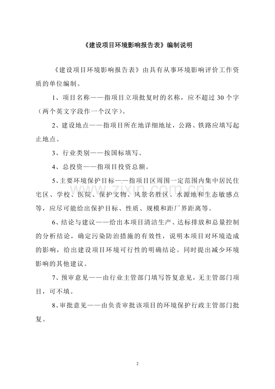 江西省南城县某大桥环境影响评估报告书(建设环境评估表).doc_第2页