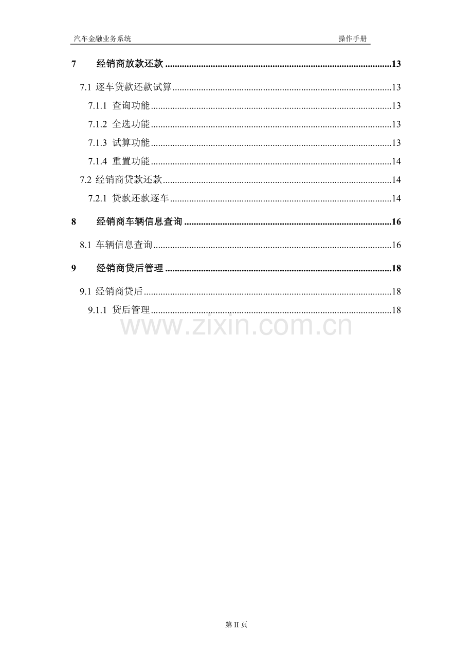 汽车金融业务系统操作手册(逐车贷概览.doc_第3页