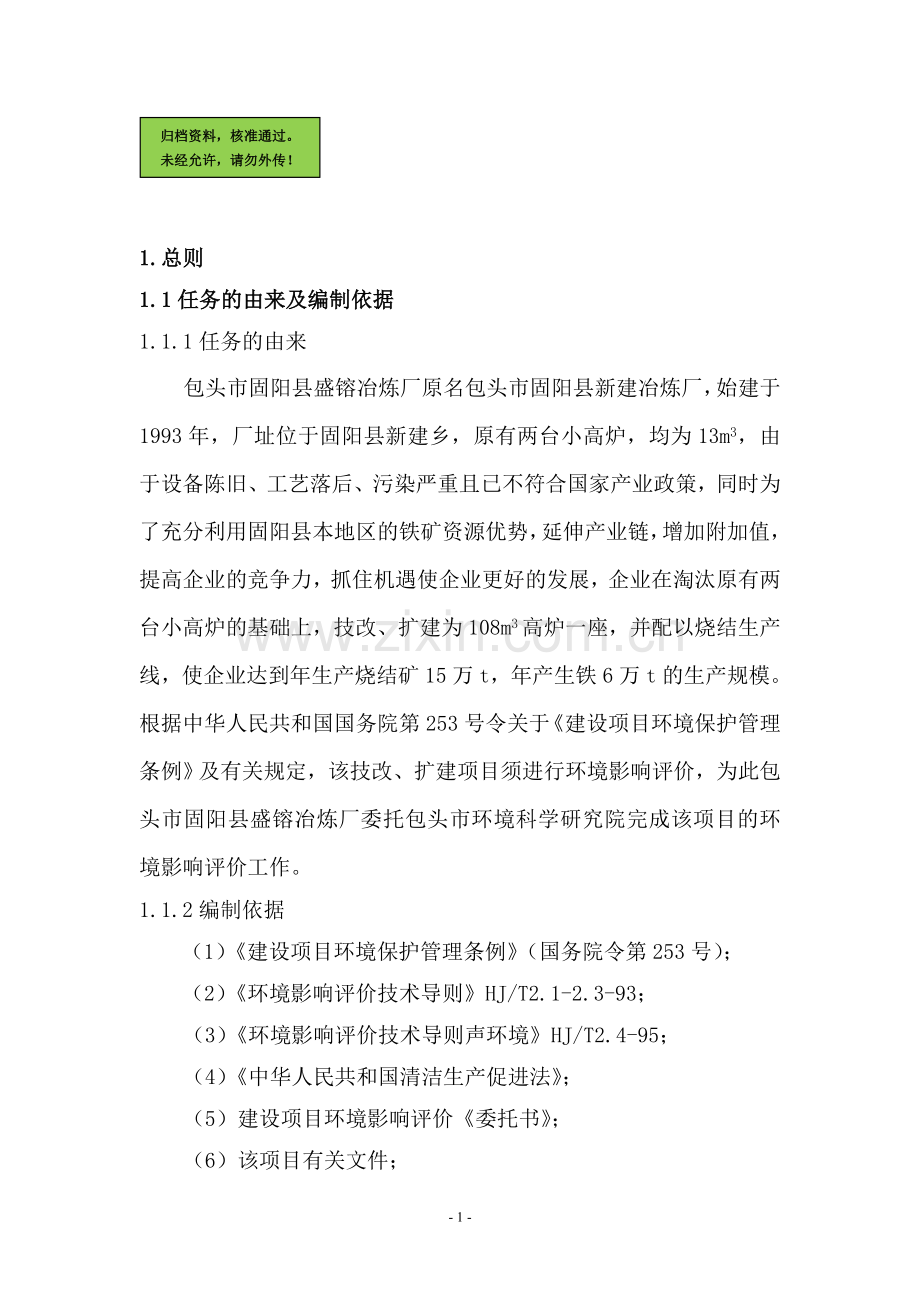 吉林省年产1000吨朝鲜族大酱扩建项目可行性研究报告(大豆深加工项目).doc_第1页