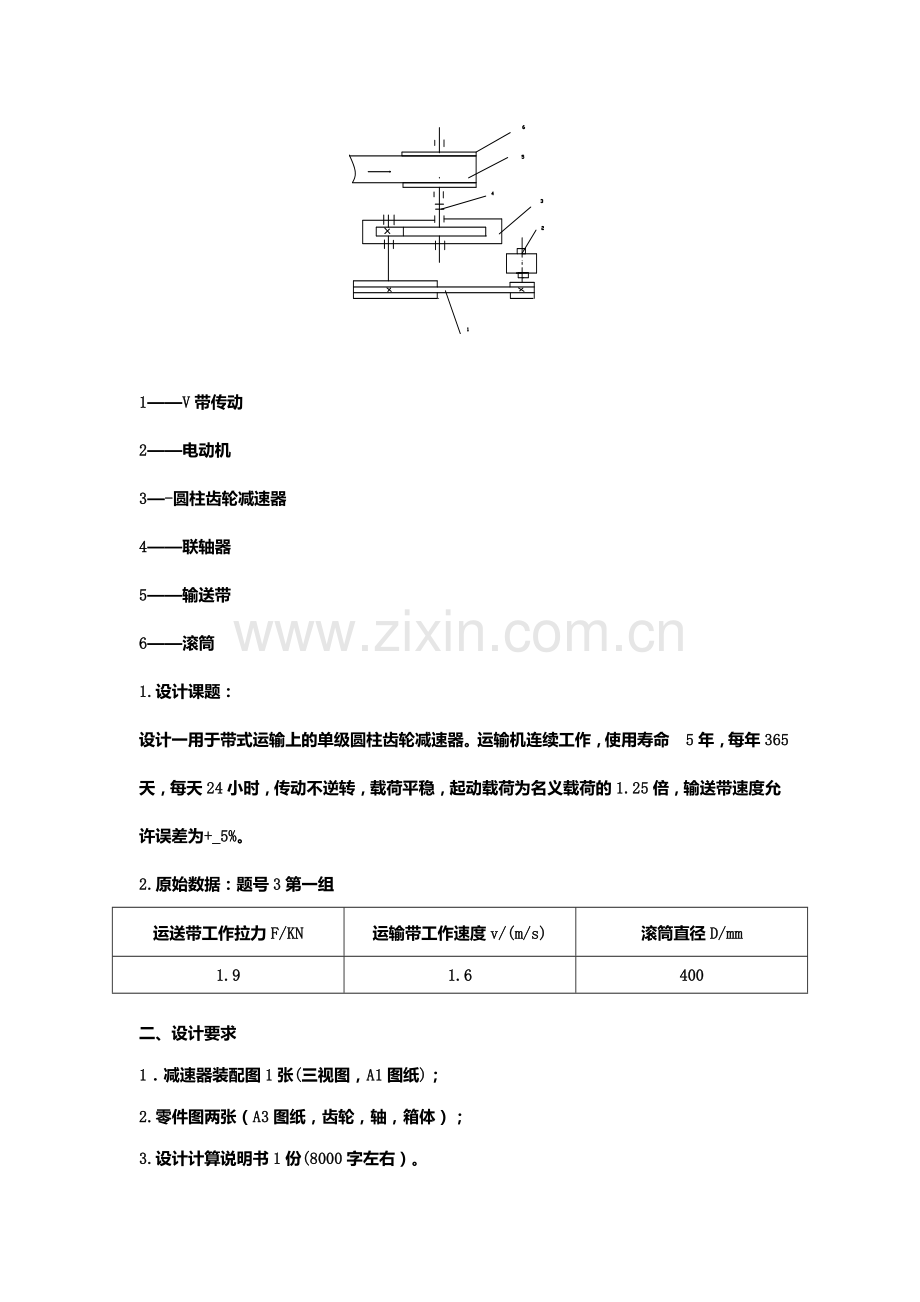 皖西学院机械设计课程设计(带式输送机传动装置设计)大学论文.doc_第2页