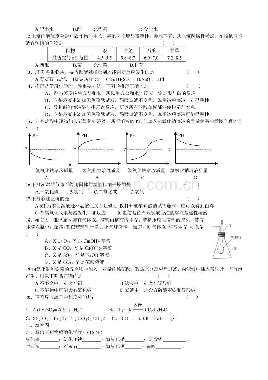 初三化学酸碱盐基础训练.doc_第2页