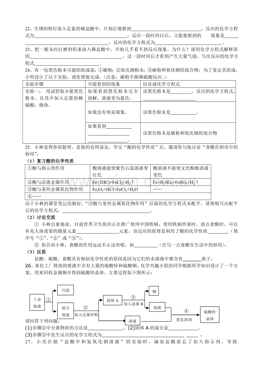 初三化学酸碱盐基础训练.doc_第3页