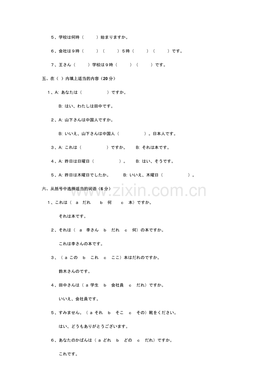 标日初级配套单元测试题.doc_第2页