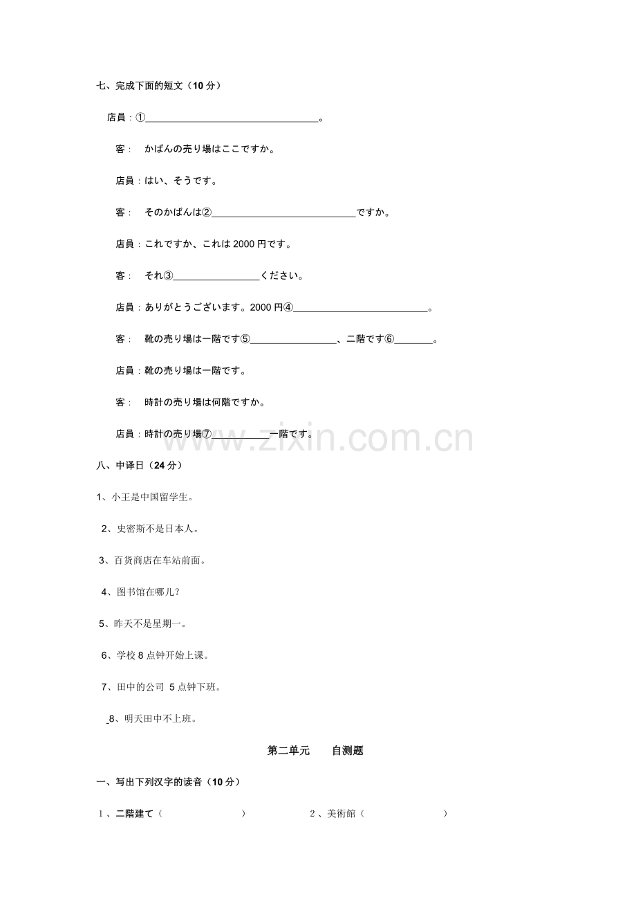 标日初级配套单元测试题.doc_第3页