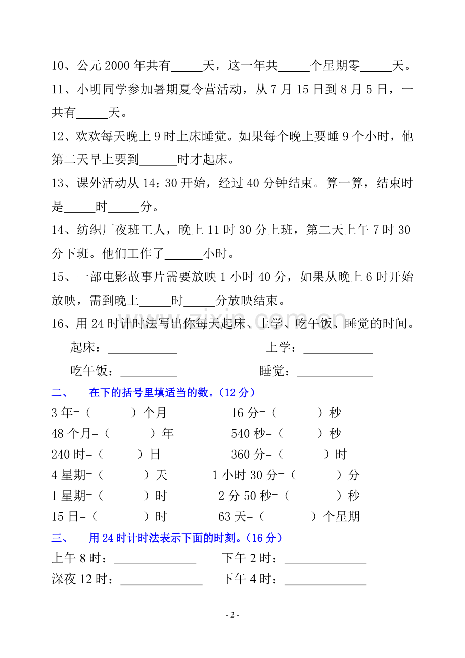 江寨小学三年级数学下册第四单元测试题.doc_第2页