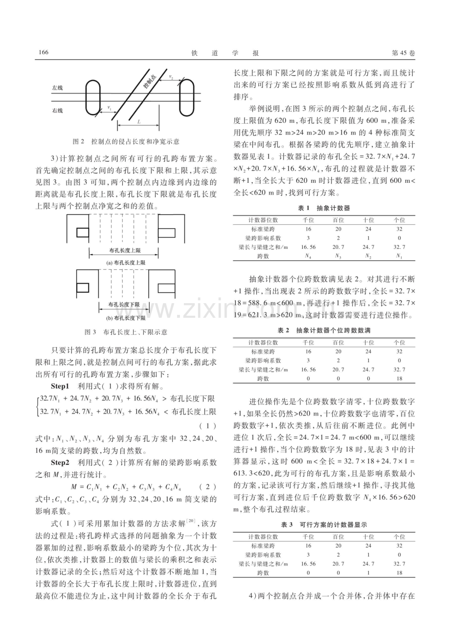 基于标准跨径的铁路桥梁孔跨匹配与条件优化方法.pdf_第3页