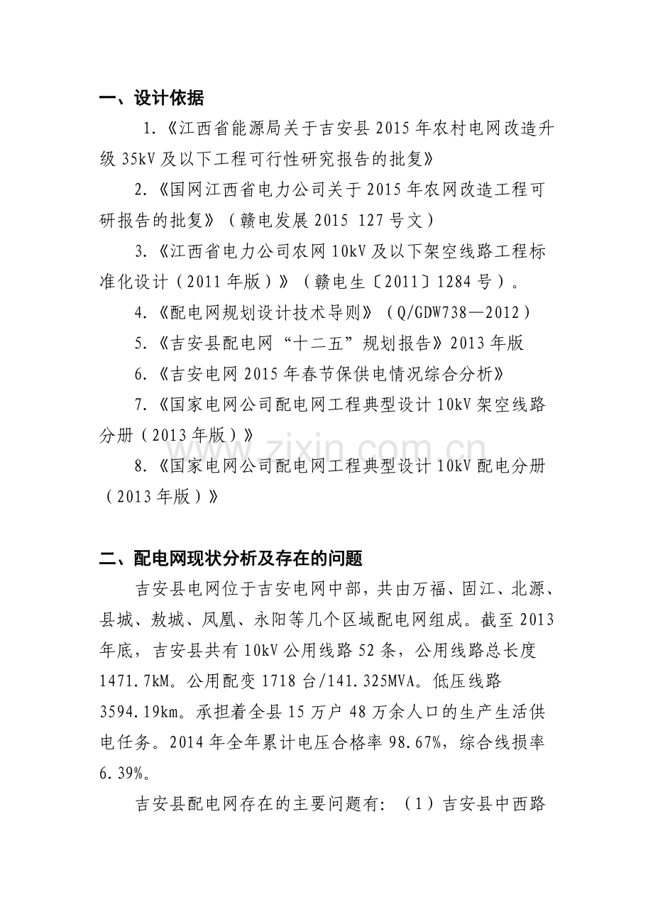 吉安县2015年农网改造升级10千伏及以下工程初步设计说明书.doc_第2页