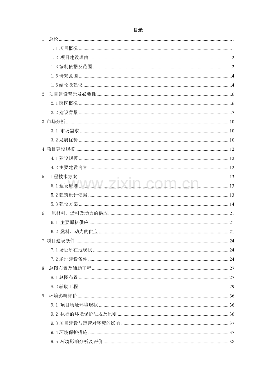 国家农业科技园区现代农业博物馆项目可行性研究报告.doc_第2页