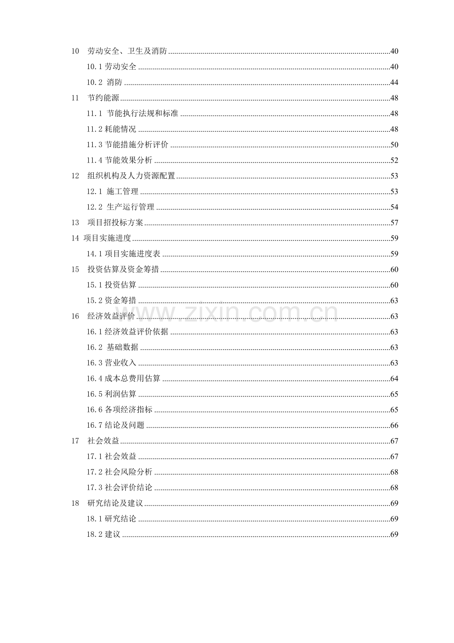 国家农业科技园区现代农业博物馆项目可行性研究报告.doc_第3页