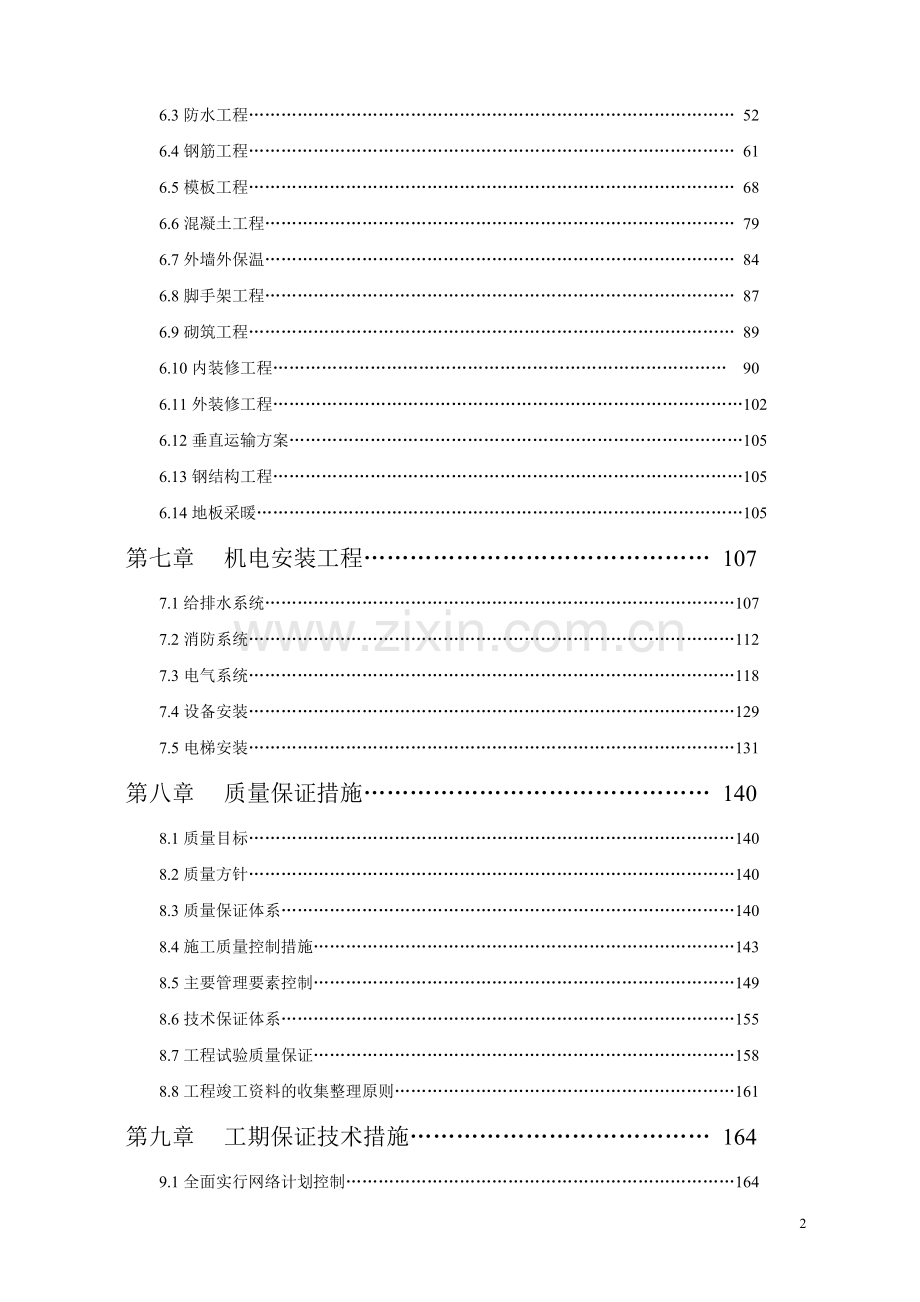 武警总医院施工组织设计说明.doc_第2页