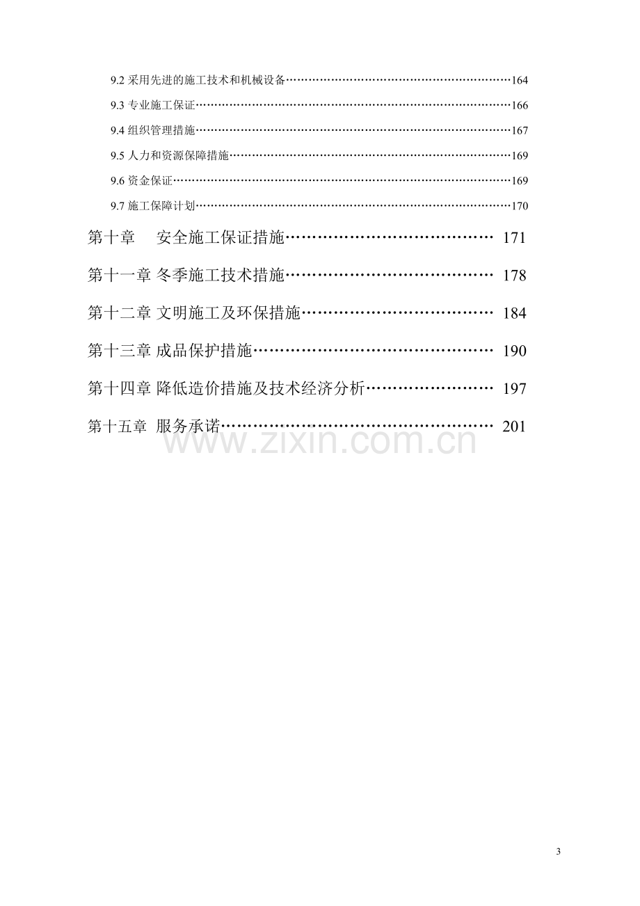 武警总医院施工组织设计说明.doc_第3页