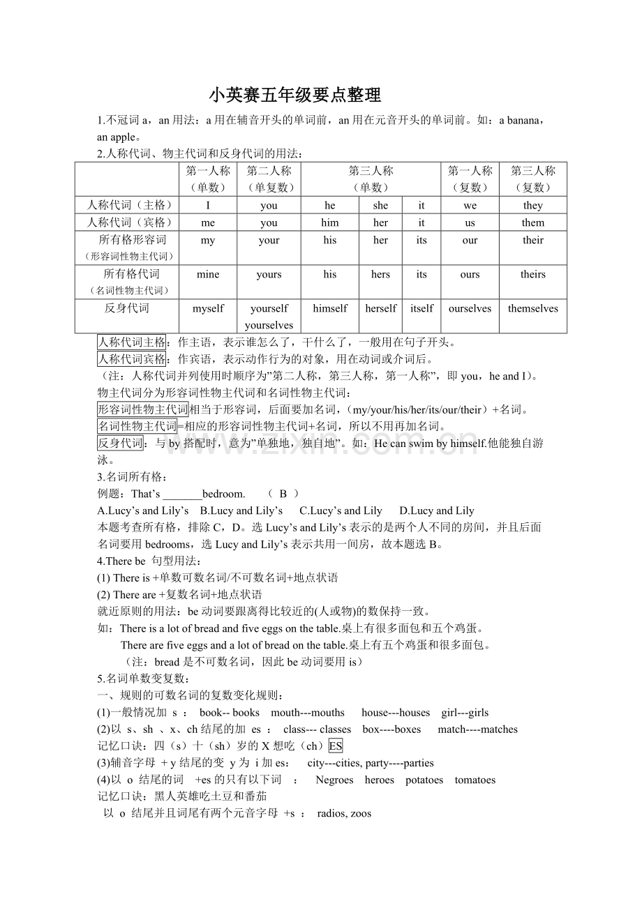 小英赛五年级要点.doc_第1页