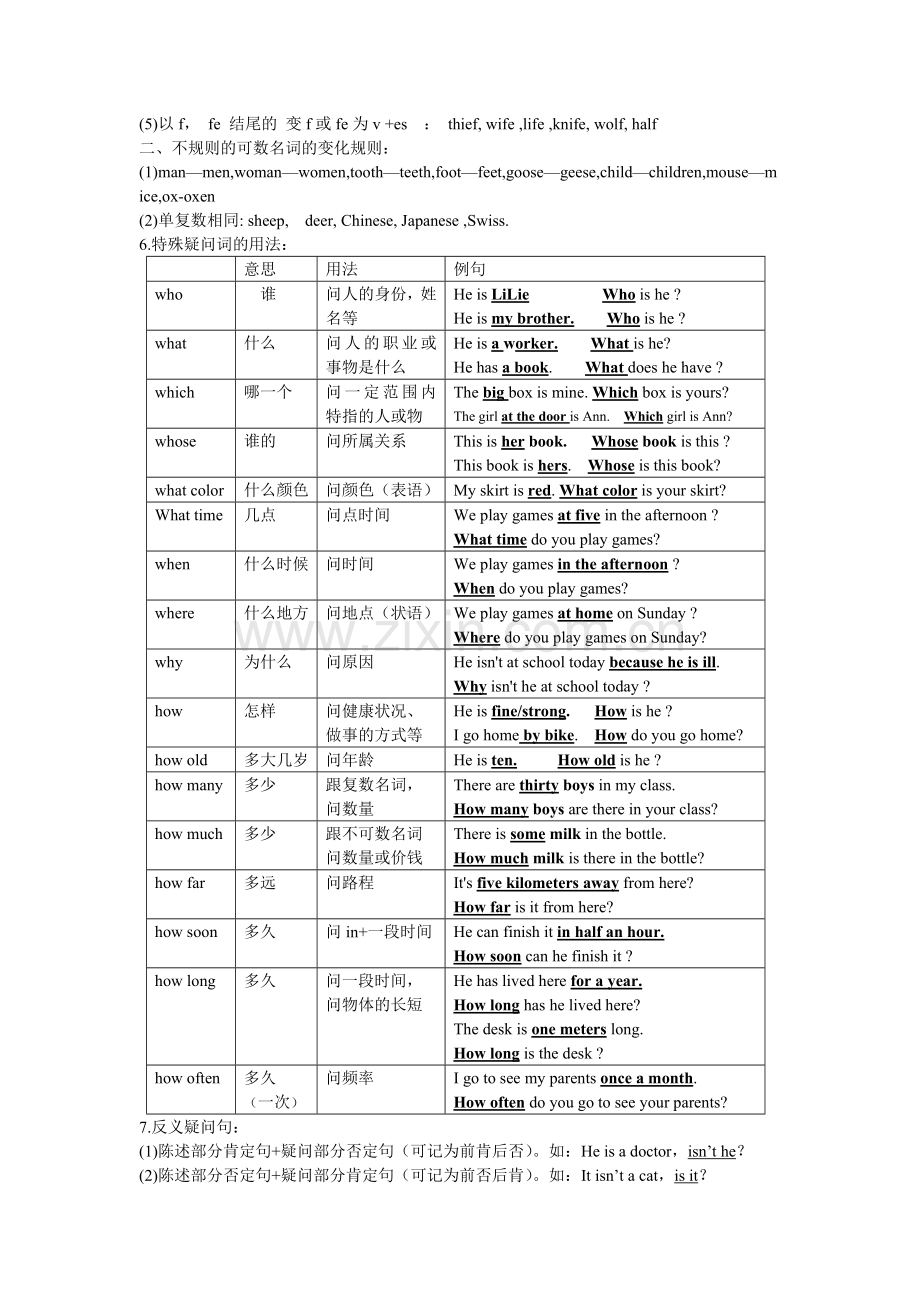 小英赛五年级要点.doc_第2页