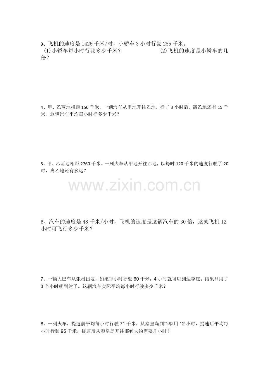 四年级数学路程速度时间练习题.doc_第2页