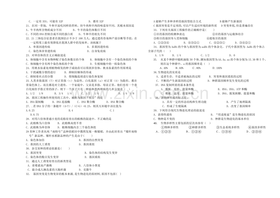 人教版高中生物必修二期末试题.doc_第2页