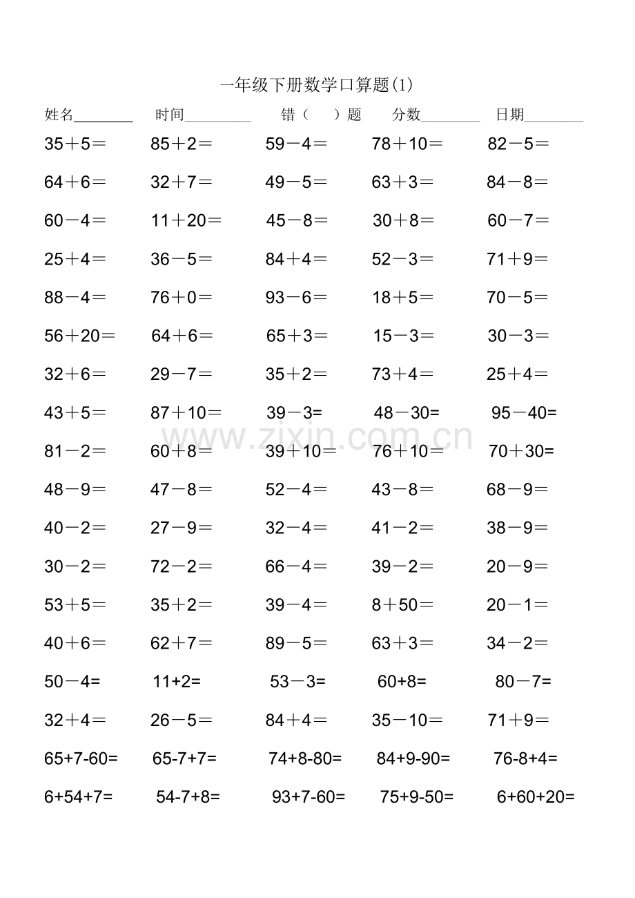 一年级数学下册100以内加减法口算练习题一.doc_第1页