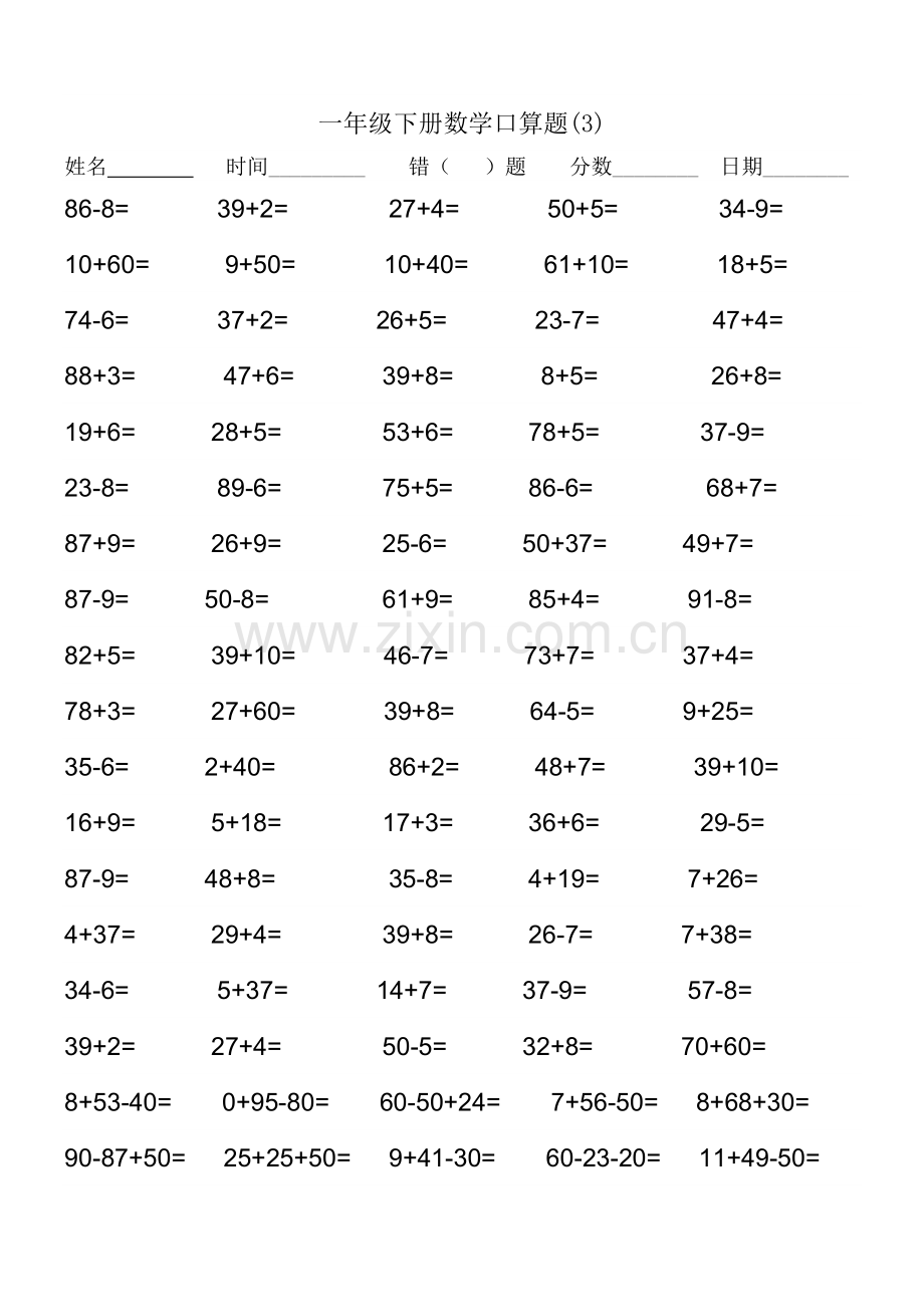 一年级数学下册100以内加减法口算练习题一.doc_第3页