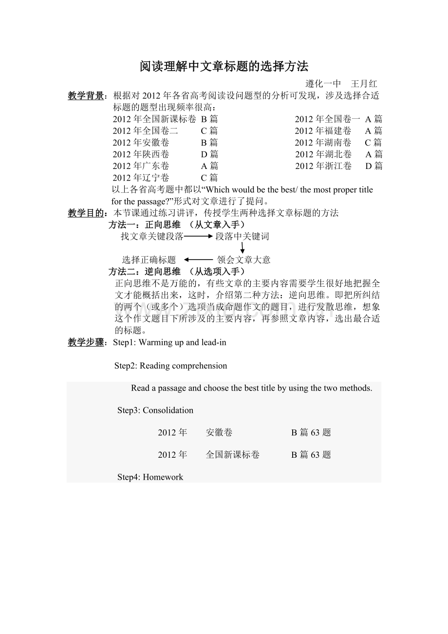 高三英语阅读技巧教案.doc_第1页