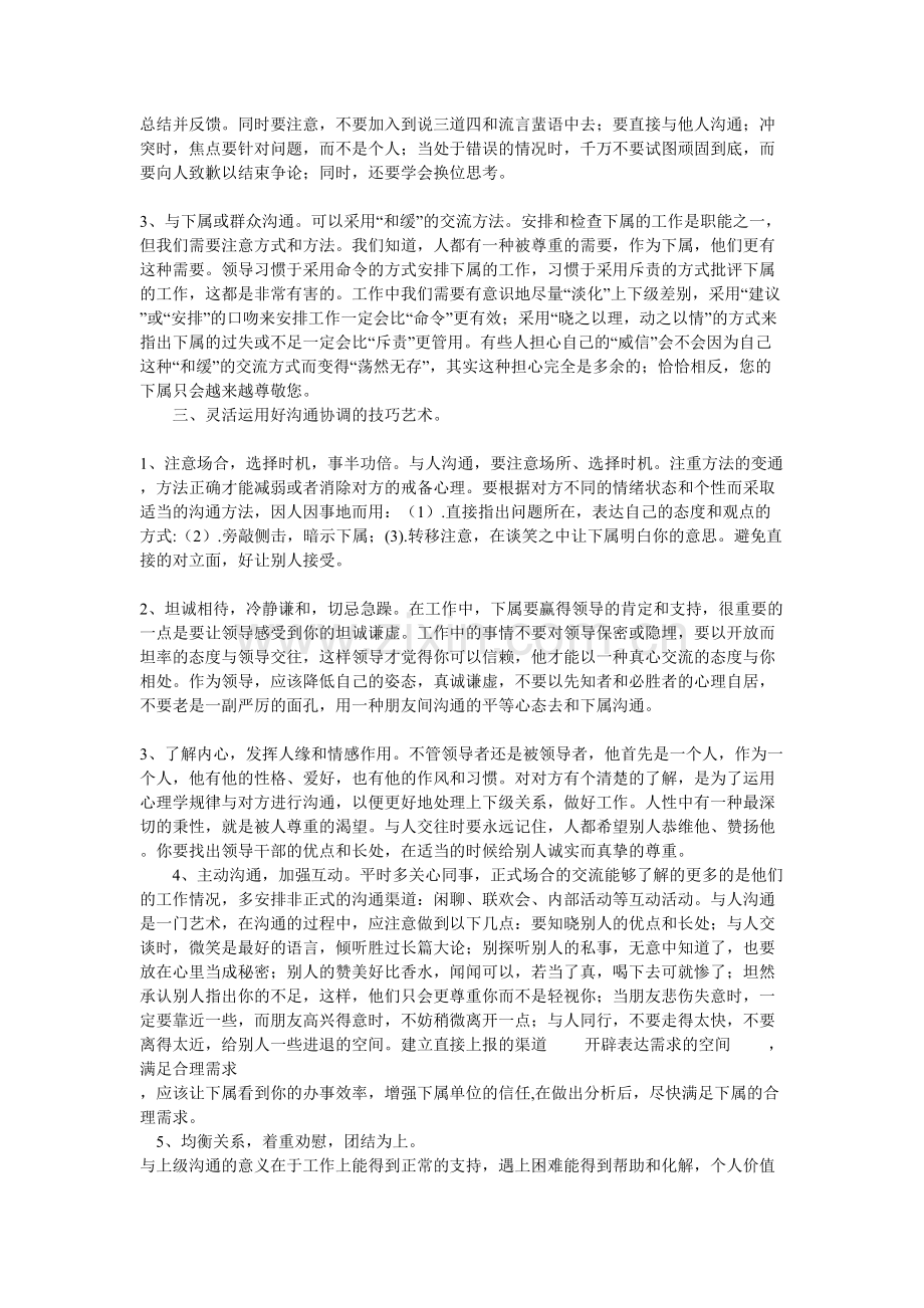 如何提高沟通协调能力.doc_第2页