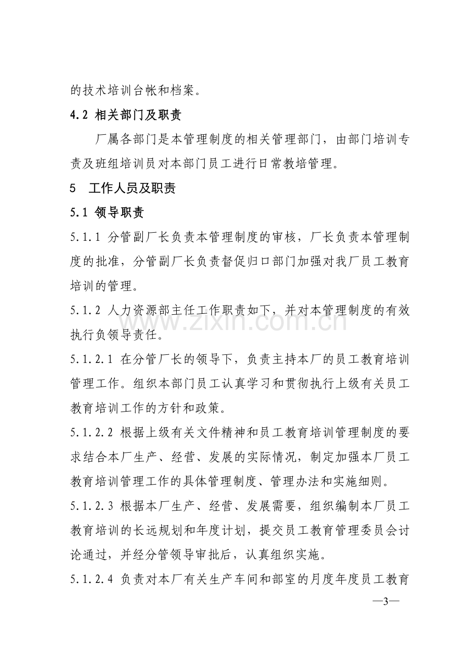 212年洪门水电厂教育培训管理制度.doc_第3页