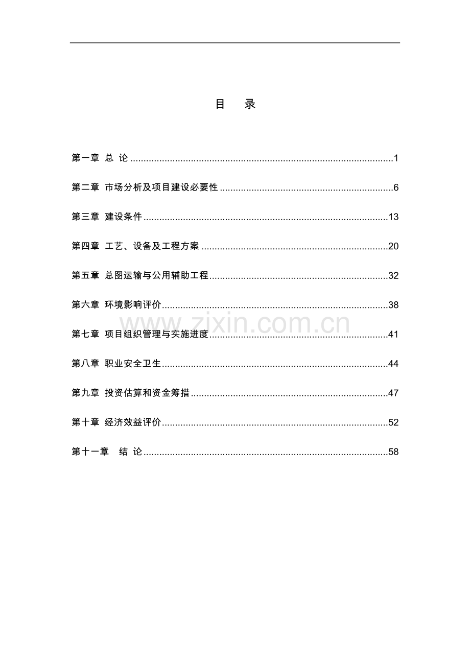 高、低压成套电器生产线项目可行性研究报告.doc_第1页