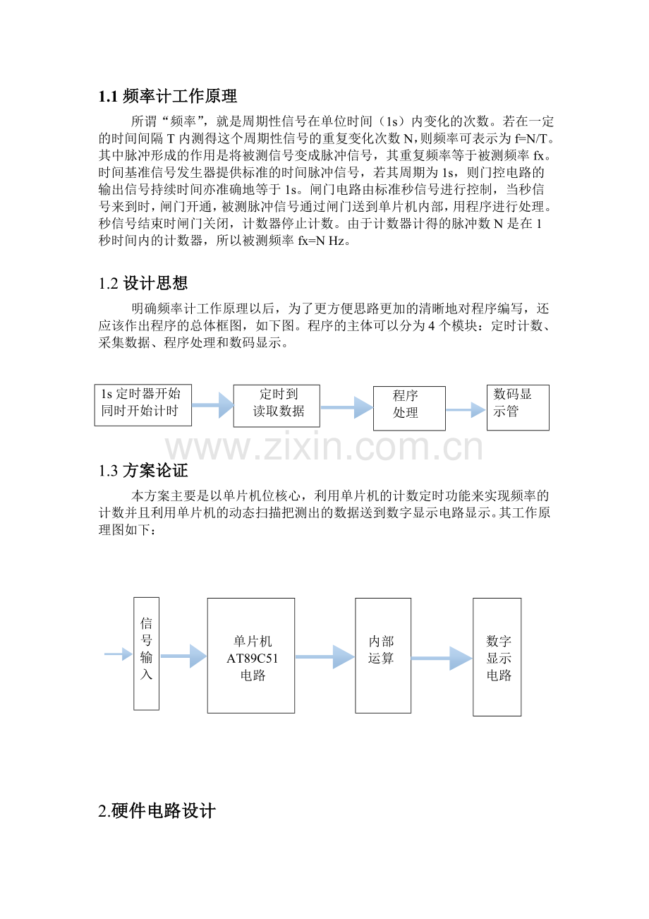 本科毕业论文---电子频率计.doc_第2页