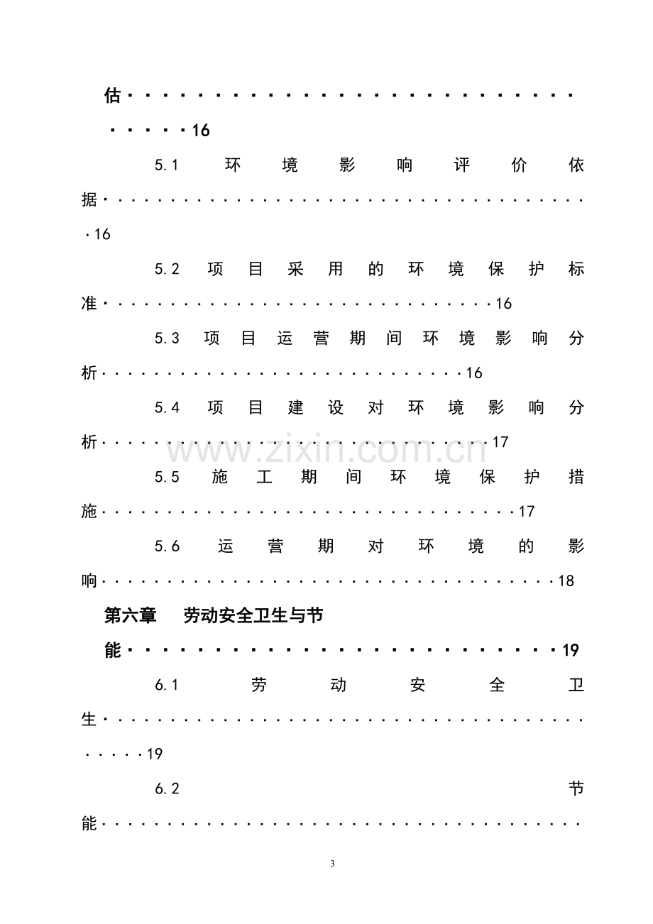 镇初级中学建设可行性研究报告书.doc_第3页