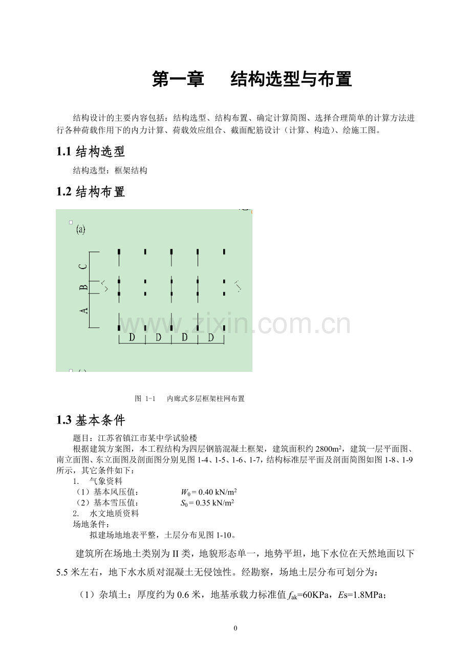 本科毕业论文---土木工程论文.doc_第2页