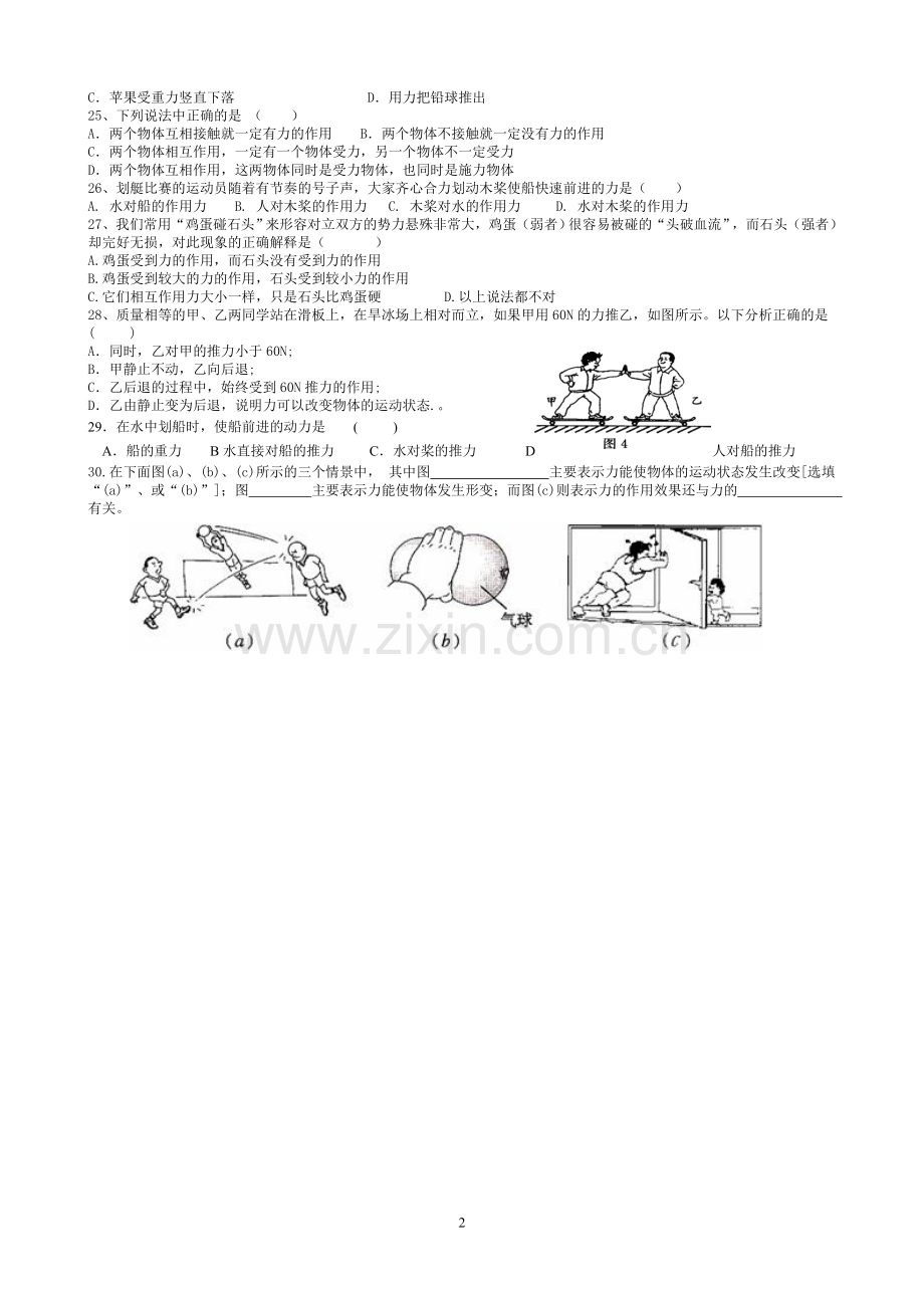 7.1八年级物理第七章力第一节力同步练习题.doc_第2页