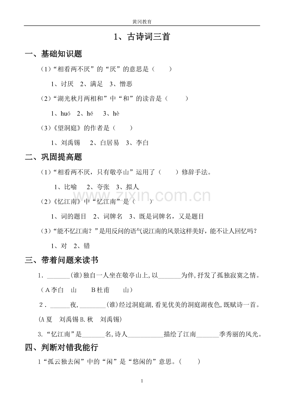 四年级语文下册辅导1.doc_第1页